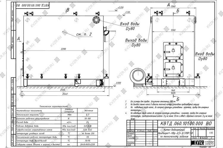 Чертеж котла на дровах 700 кВт с ОУР
